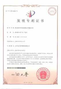 发明专利证书：粉末涂料用环氧树脂及其制备方法